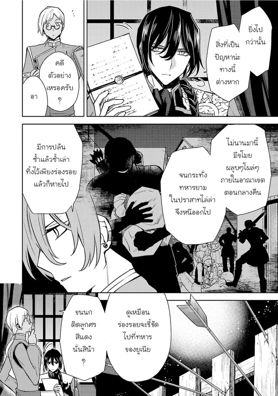 Hanayome no Yangotonaki Jijou ตอนที่ 3 หน้า 6