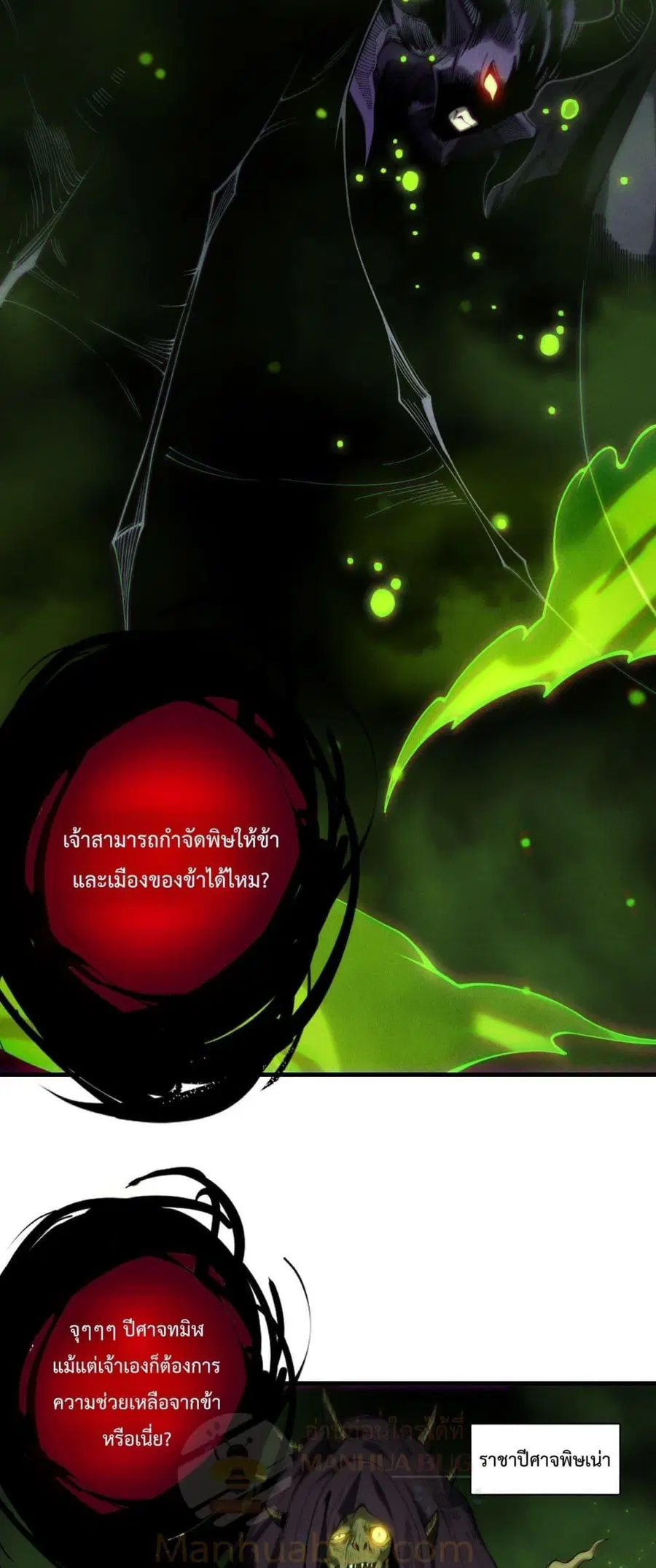 Necromancer King of The Scourge ตอนที่ 222 หน้า 25
