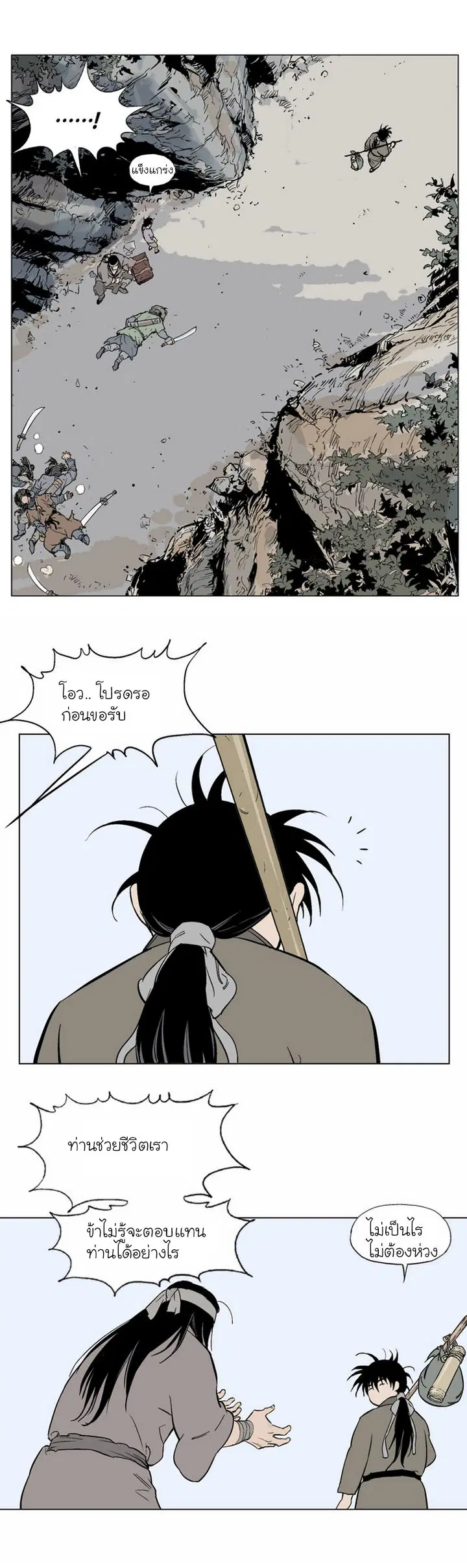 Gosu ตอนที่ 59 หน้า 33