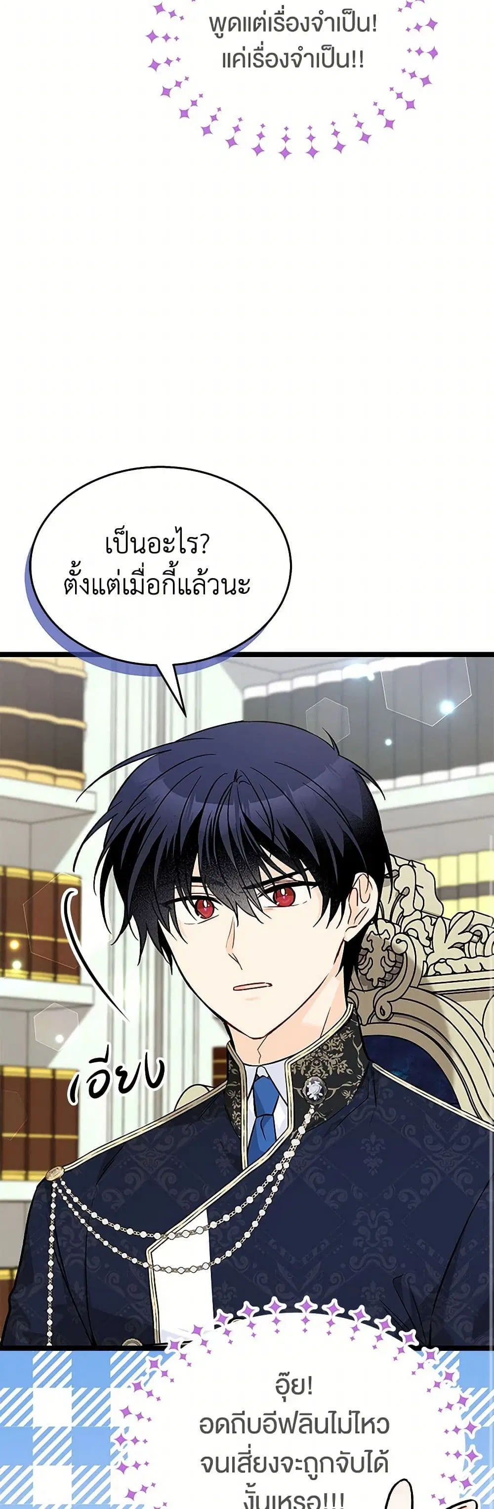 The Symbiotic Relationship Between a Panther and a Rabbit ตอนที่ 151 หน้า 16