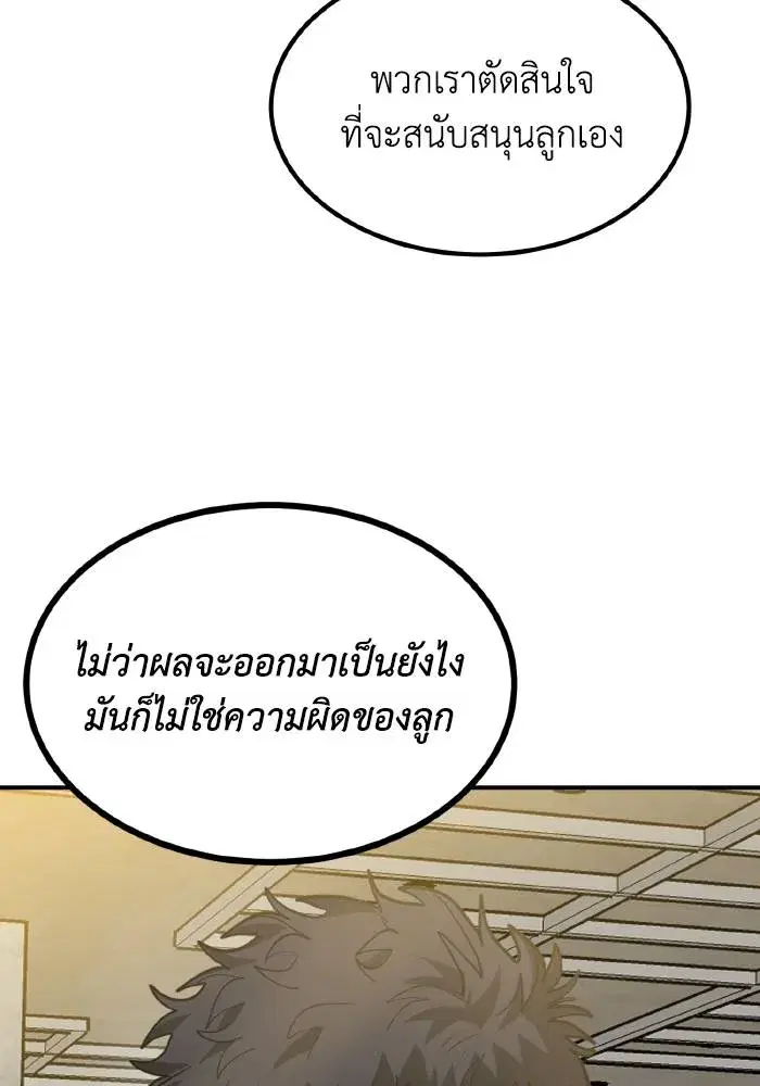 King of the Octagon ตอนที่ 31 หน้า 38