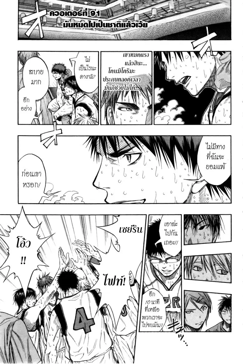 Kuroko no Basuke ตอนที่ 91 หน้า 1