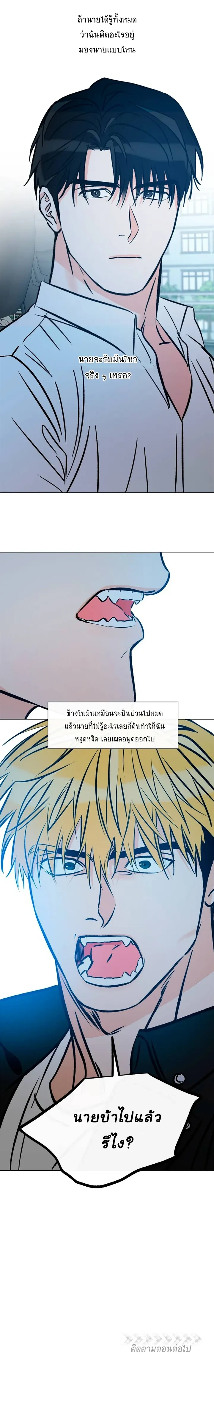 Love Order – คำสั่งรัก ตอนที่ 1 หน้า 18