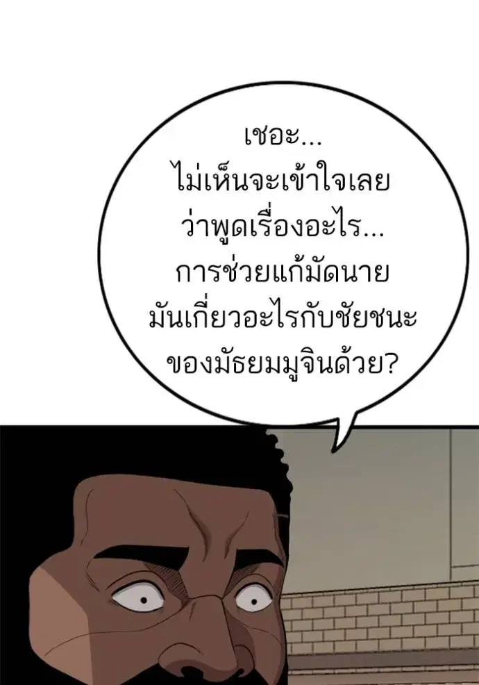 Bad Guy ตอนที่ 219 หน้า 76