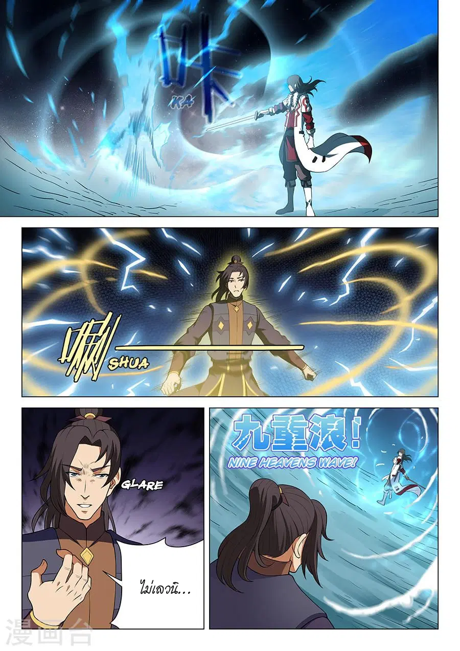 God of Martial Arts ตอนที่ 37 หน้า 5