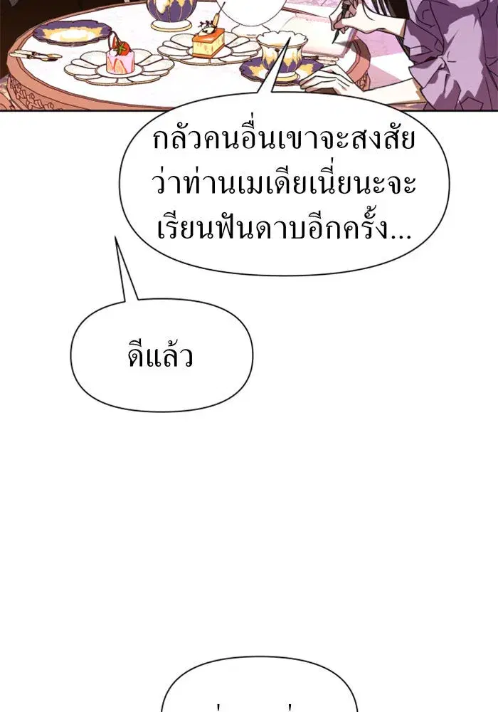Your Throne ตอนที่ 20 หน้า 82