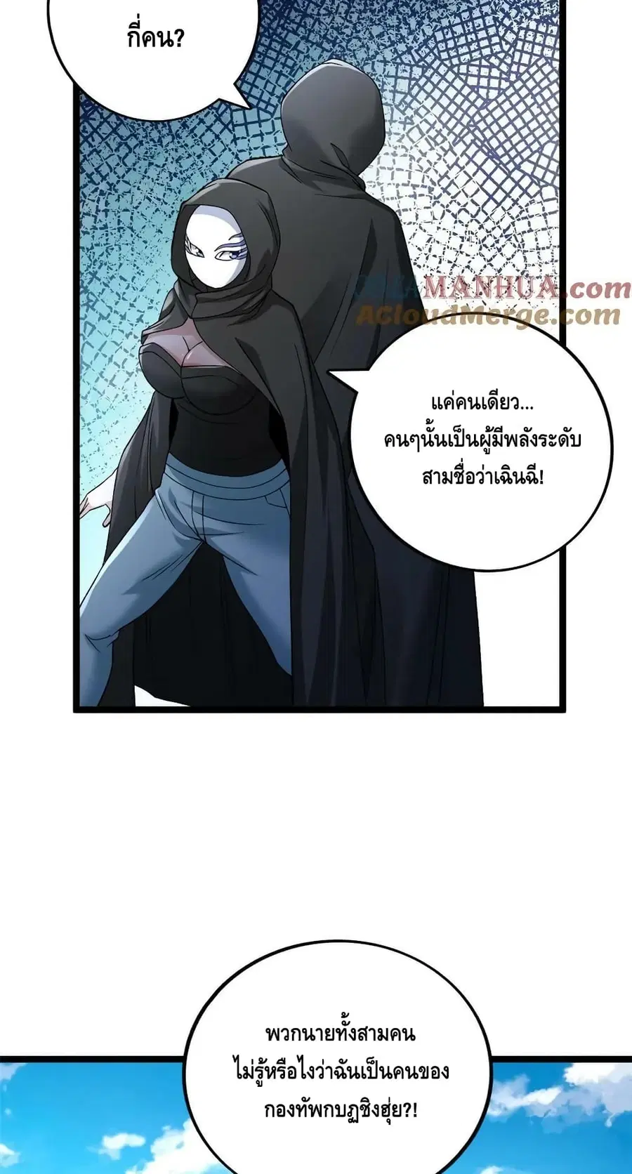 I Have 999 Skills ตอนที่ 186 หน้า 19