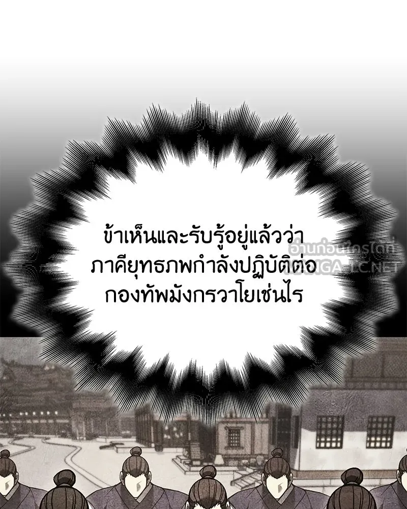 I Reincarnated As The Crazed Heir เกิดอีกทีเป็นว่าที่ประมุขลัทธิมาร ตอนที่ 148 หน้า 42