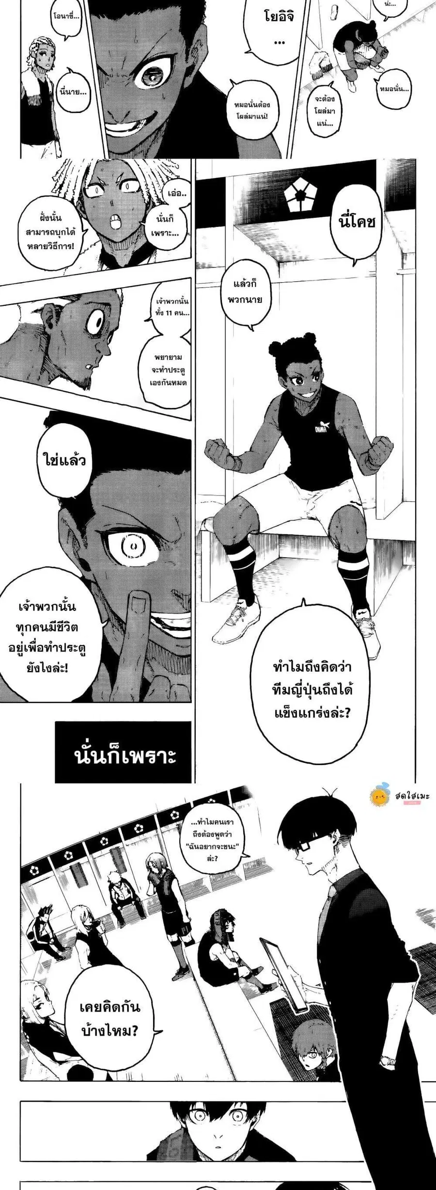 Blue lock ตอนที่ 318 หน้า 6
