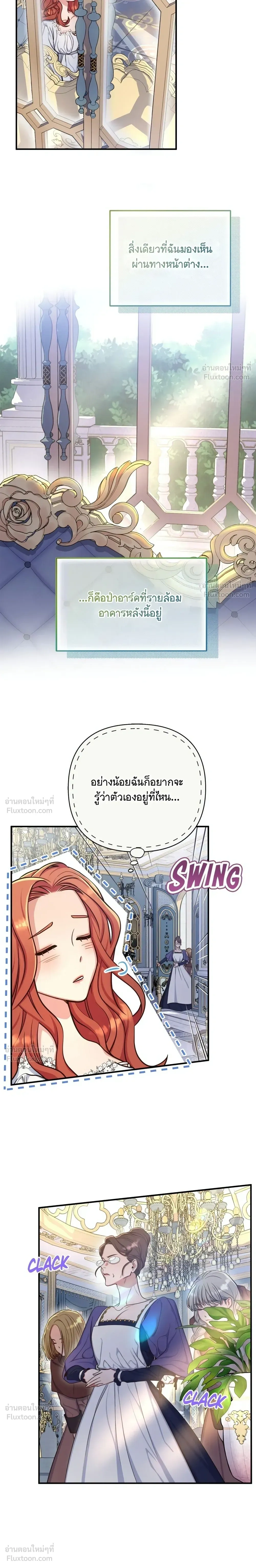Holding You Captive – จะพันธนาการเจ้าไว้ ไม่ให้หนีไปอีก ตอนที่ 2 หน้า 6