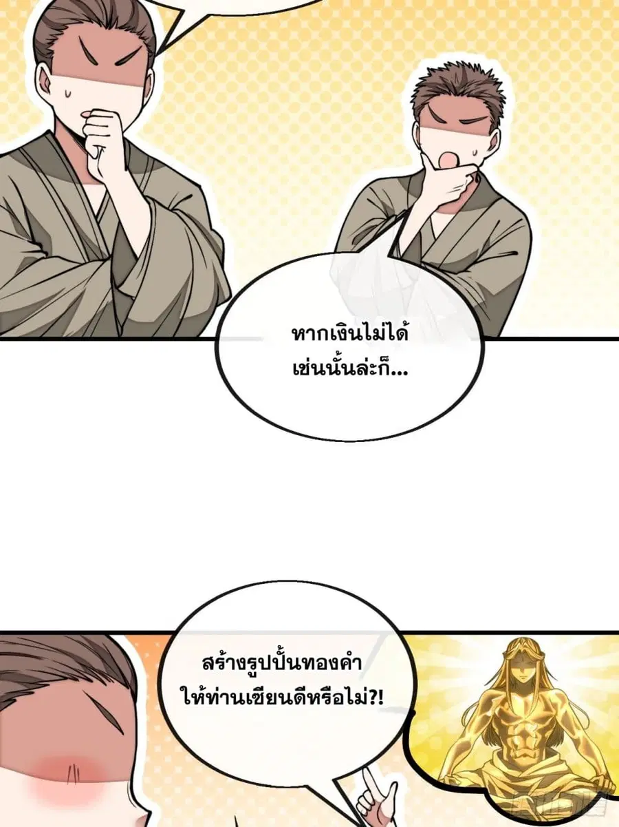I’m Really Not the Son of Luck ตอนที่ 104 หน้า 4