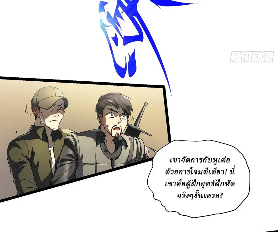 Martial Evolution: Start by Awakening the King of Monsters ตอนที่ 4 หน้า 66