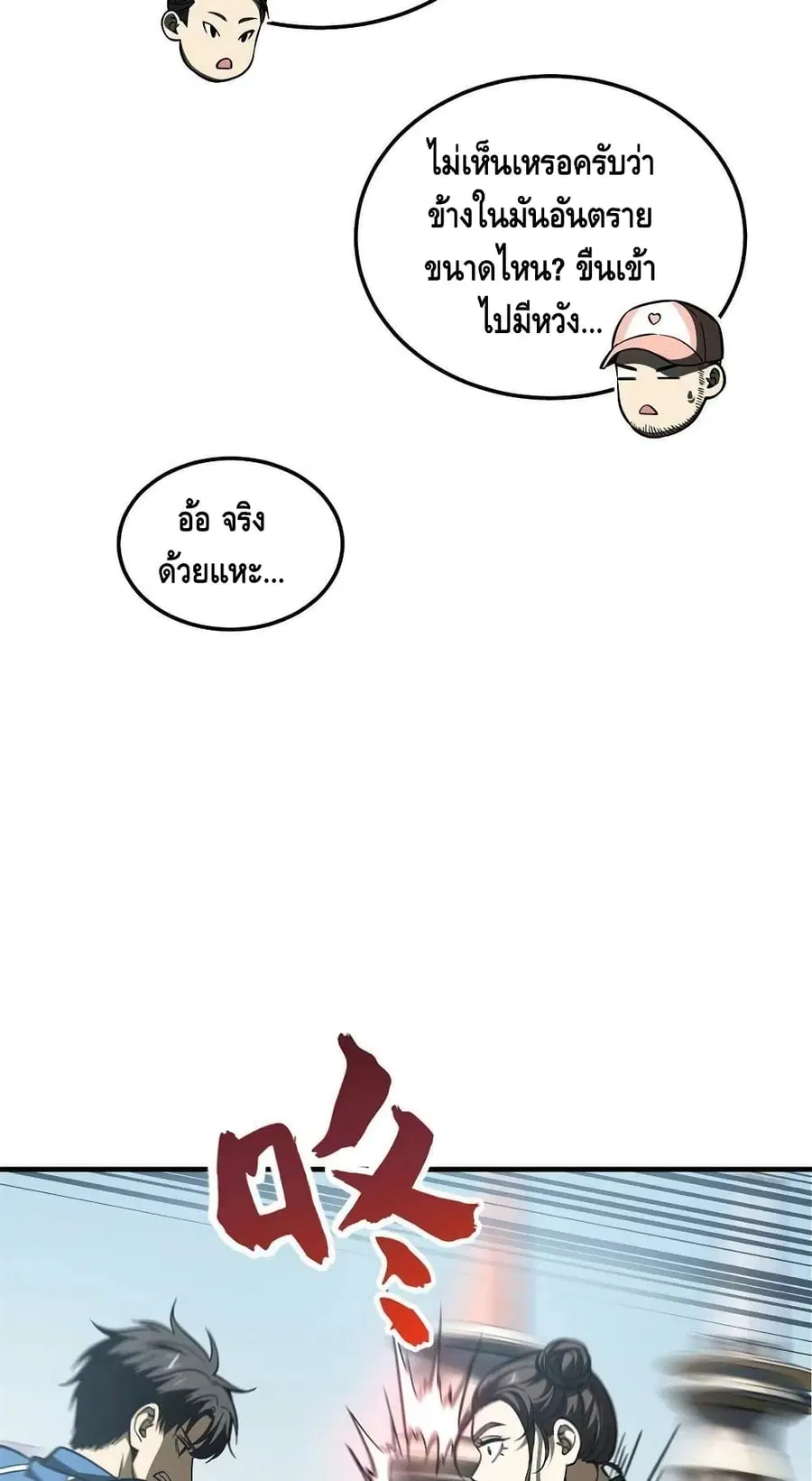 Global Martial Arts ตอนที่ 165 หน้า 6