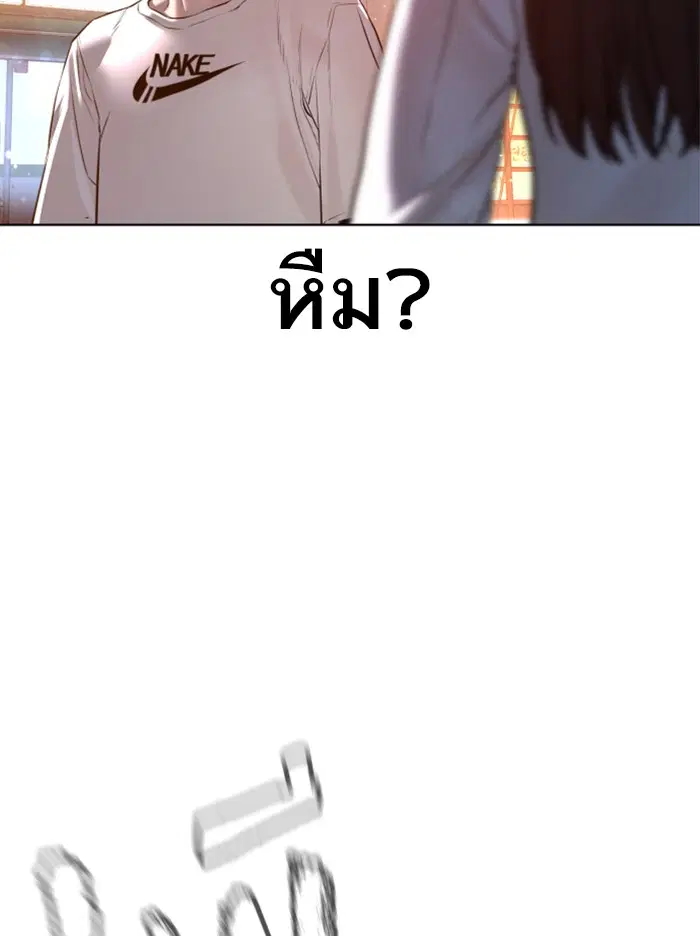 How to Fight ตอนที่ 110 หน้า 40