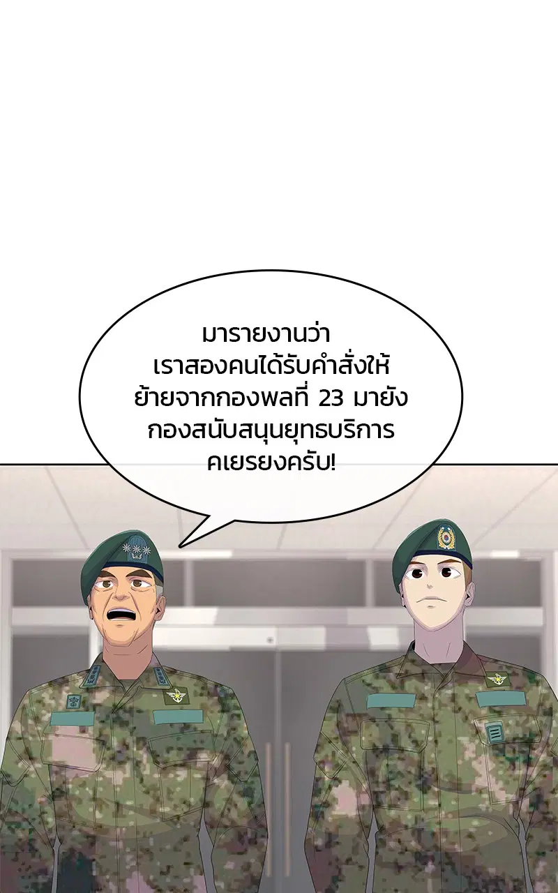 Kitchen Soldier ตอนที่ 190 หน้า 12
