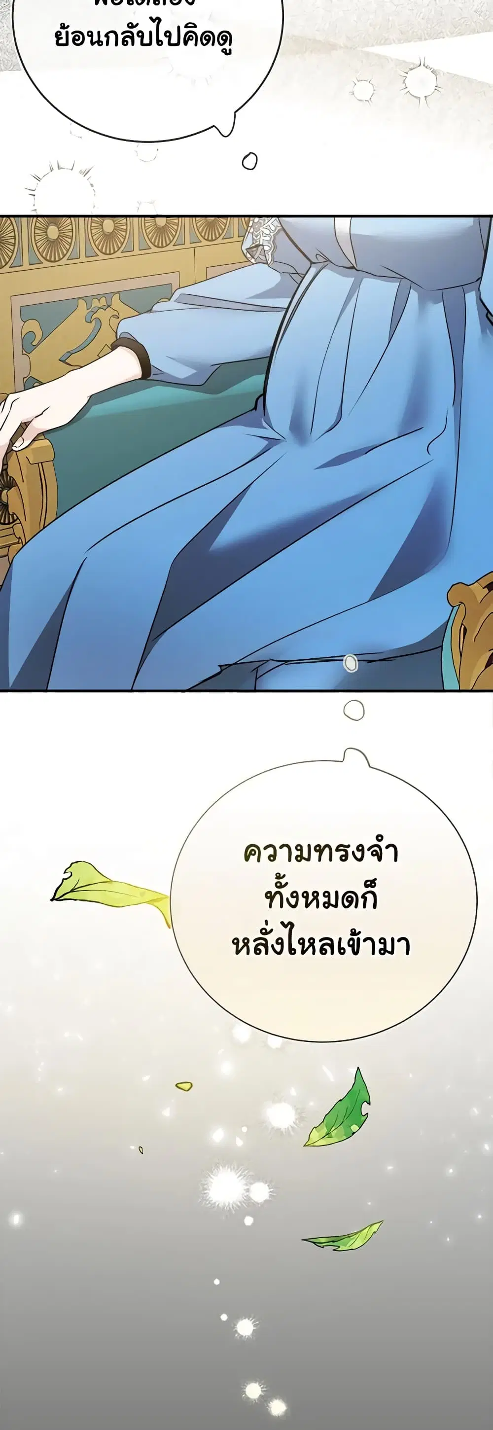 The Villainess Lives Again ตอนที่ 139 หน้า 7