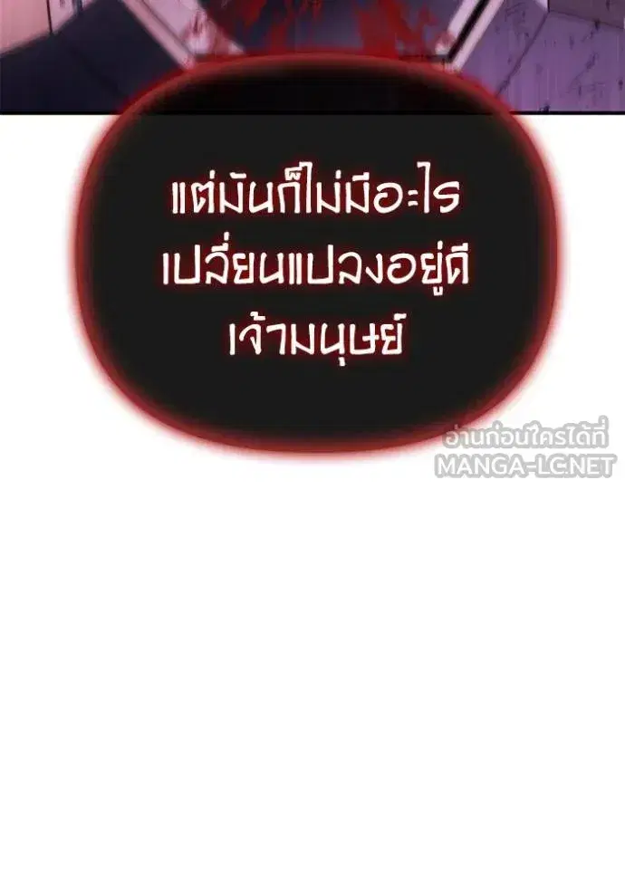 Superhuman Battlefield เกมของยอดมนุษย์ ตอนที่ 148 หน้า 115