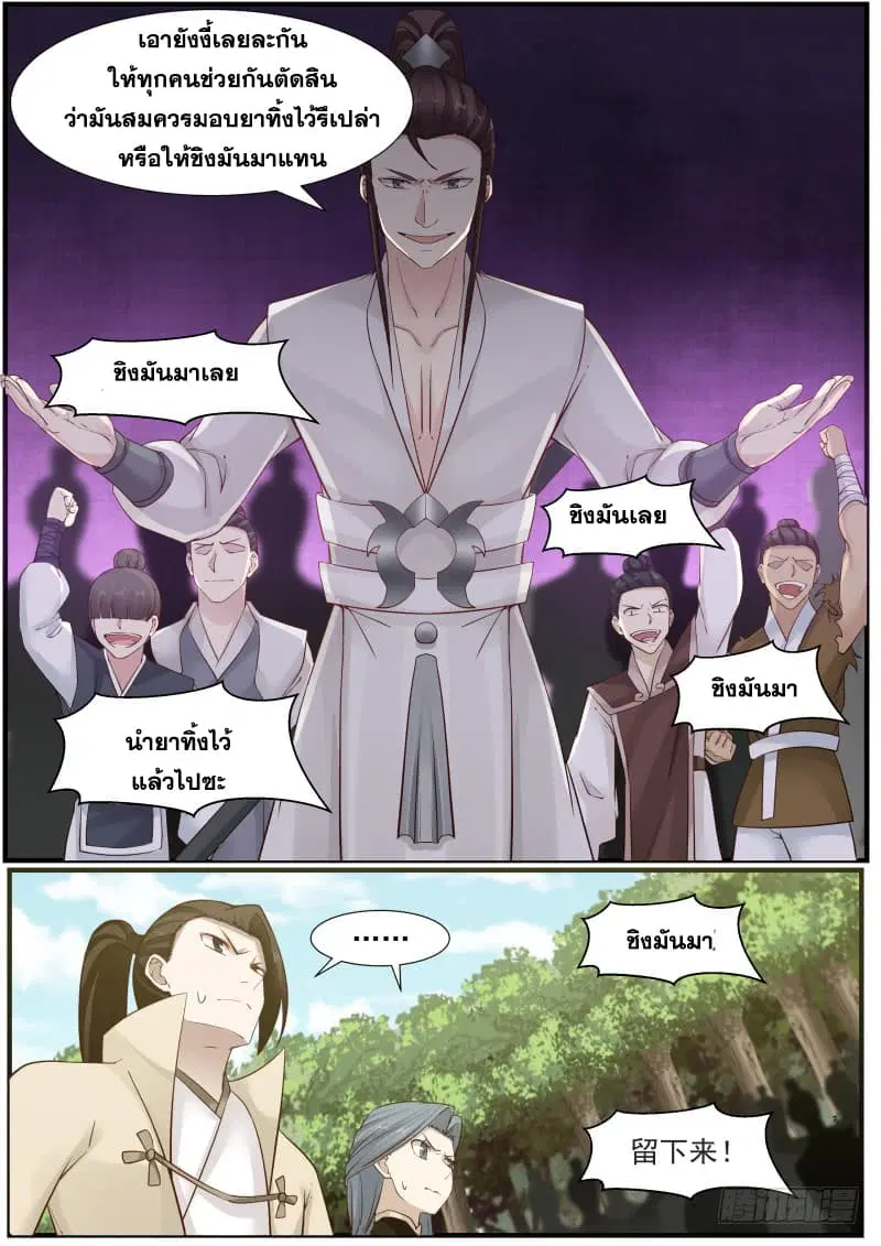 Martial Peak ตอนที่ 158 หน้า 14