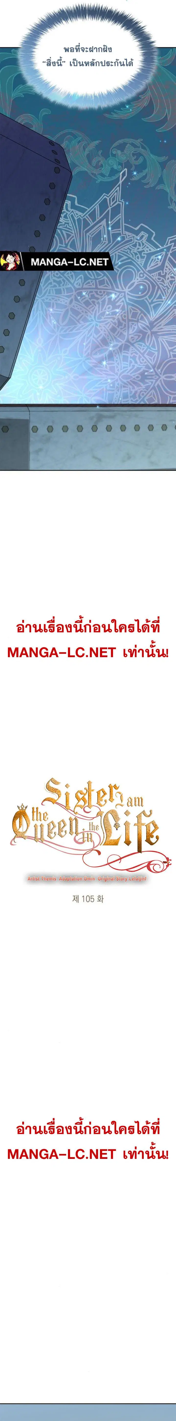 I Am the Queen in This Life ตอนที่ 105 หน้า 8