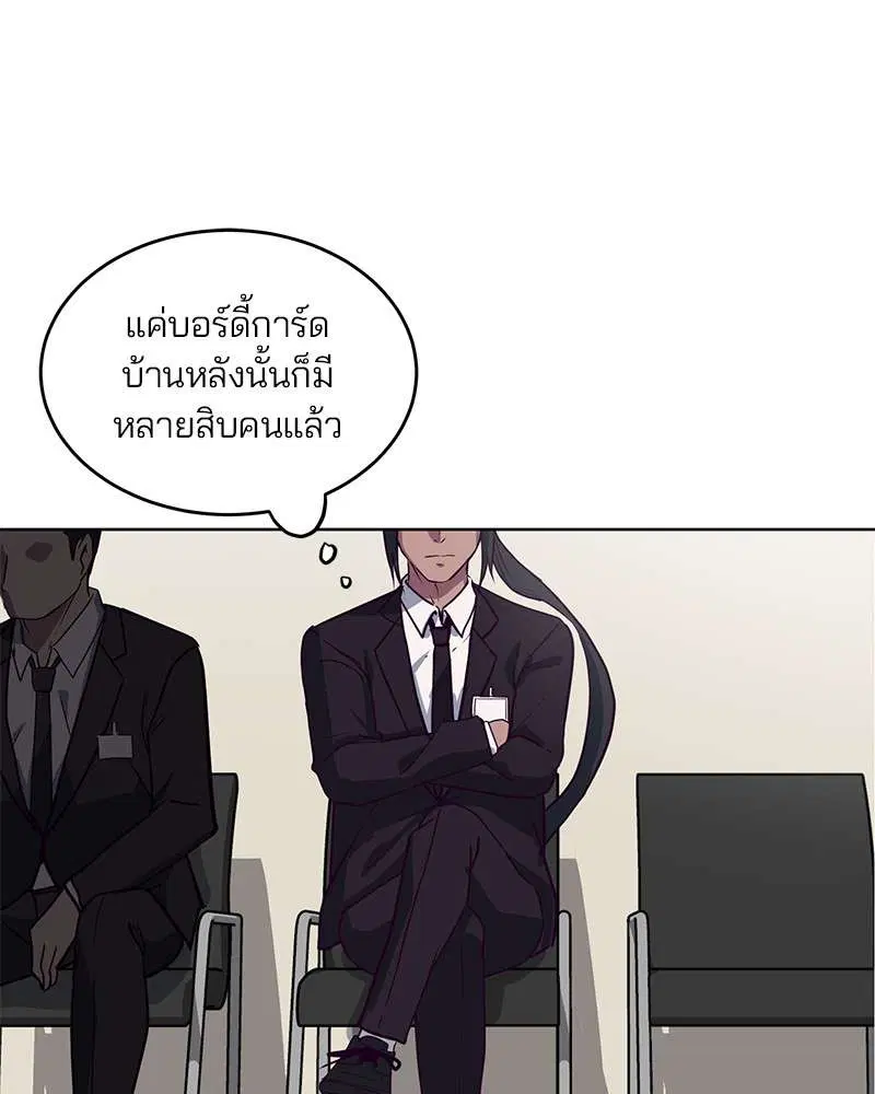 The Boy of Death ตอนที่ 8 หน้า 146