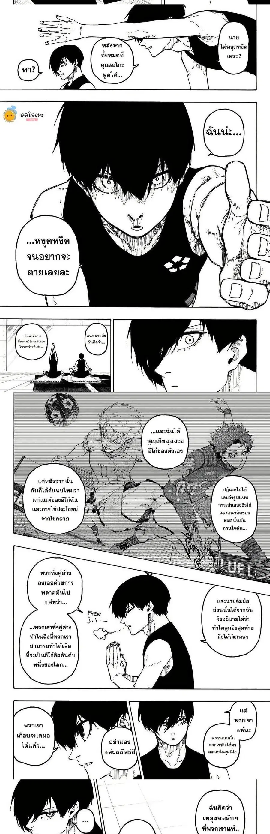 Blue lock ตอนที่ 351 หน้า 6