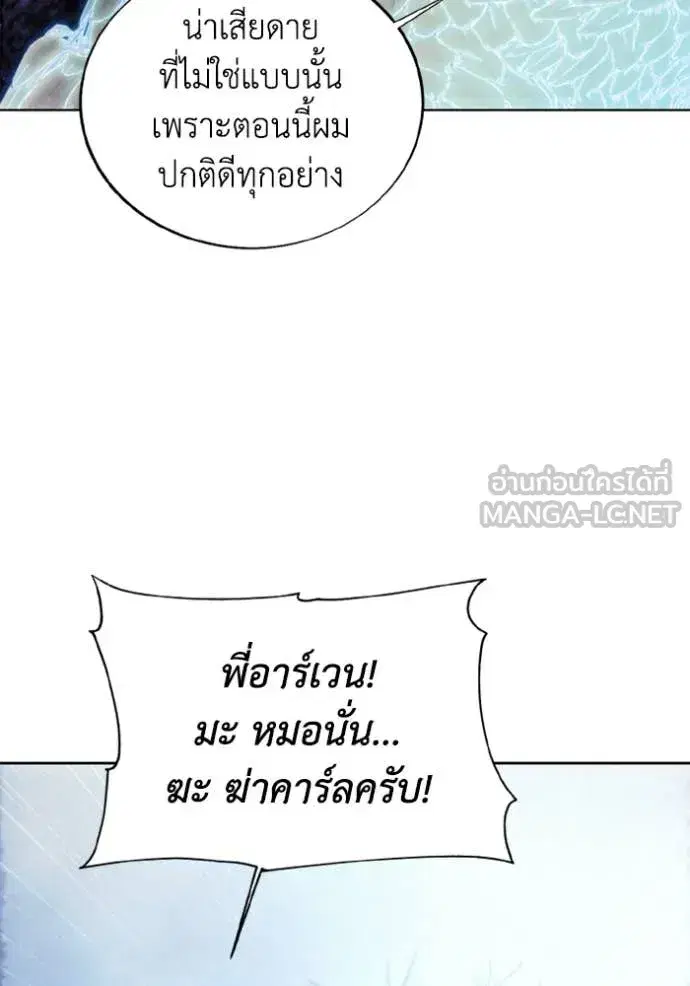 How to Live as a Villain ตอนที่ 180 หน้า 51