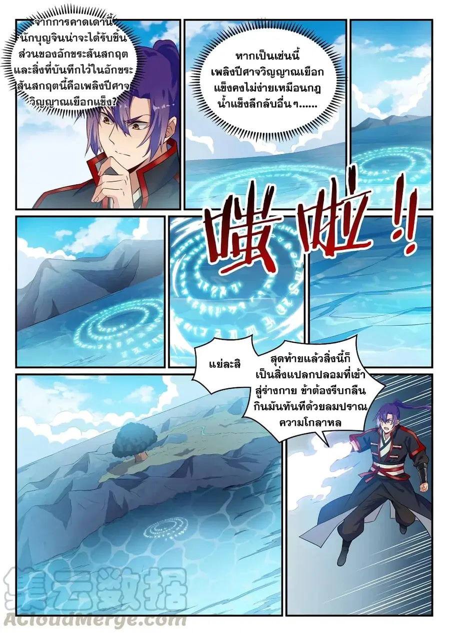 Bailian Chengshen ตอนที่ 747 หน้า 11