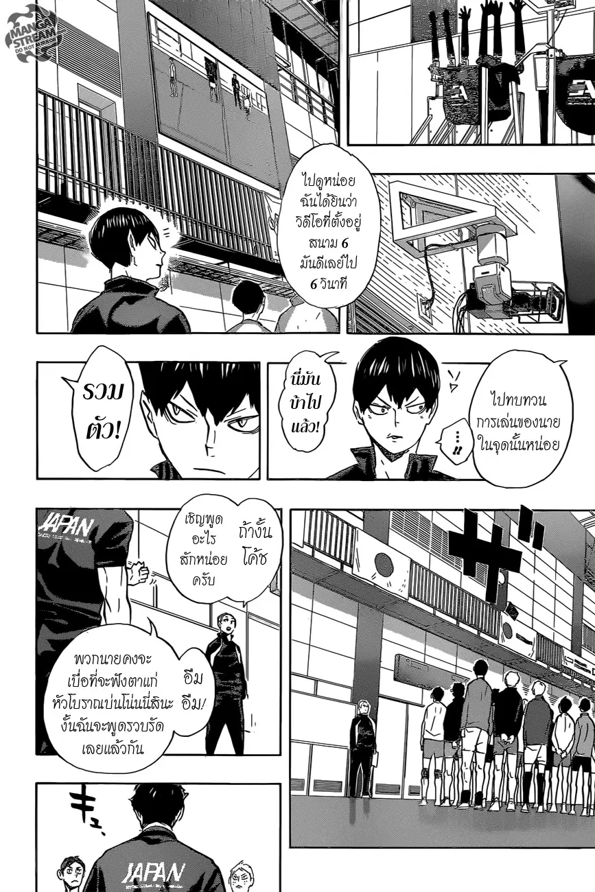Haikyuu!! ตอนที่ 210 หน้า 12