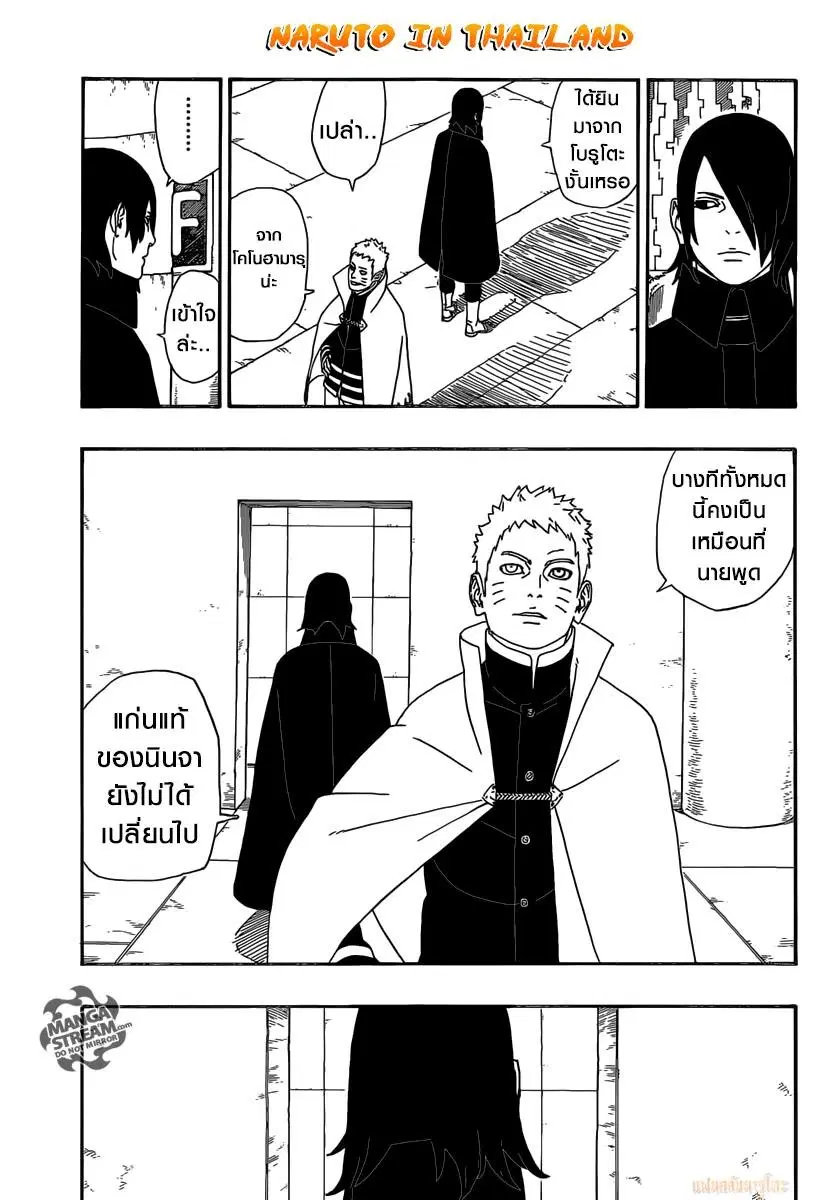 Boruto: Naruto Next Generations – โบรูโตะ: นารูโตะ เน็กซ์ เจนเนเรชั่น ตอนที่ 4 หน้า 7