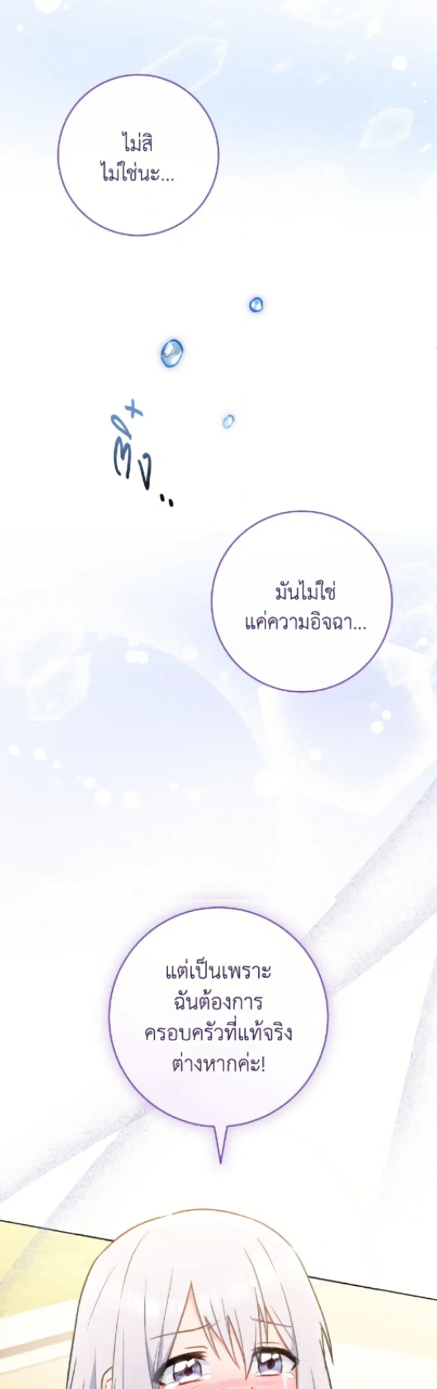 The Young Lady Is a Royal Chef ตอนที่ 185 หน้า 36