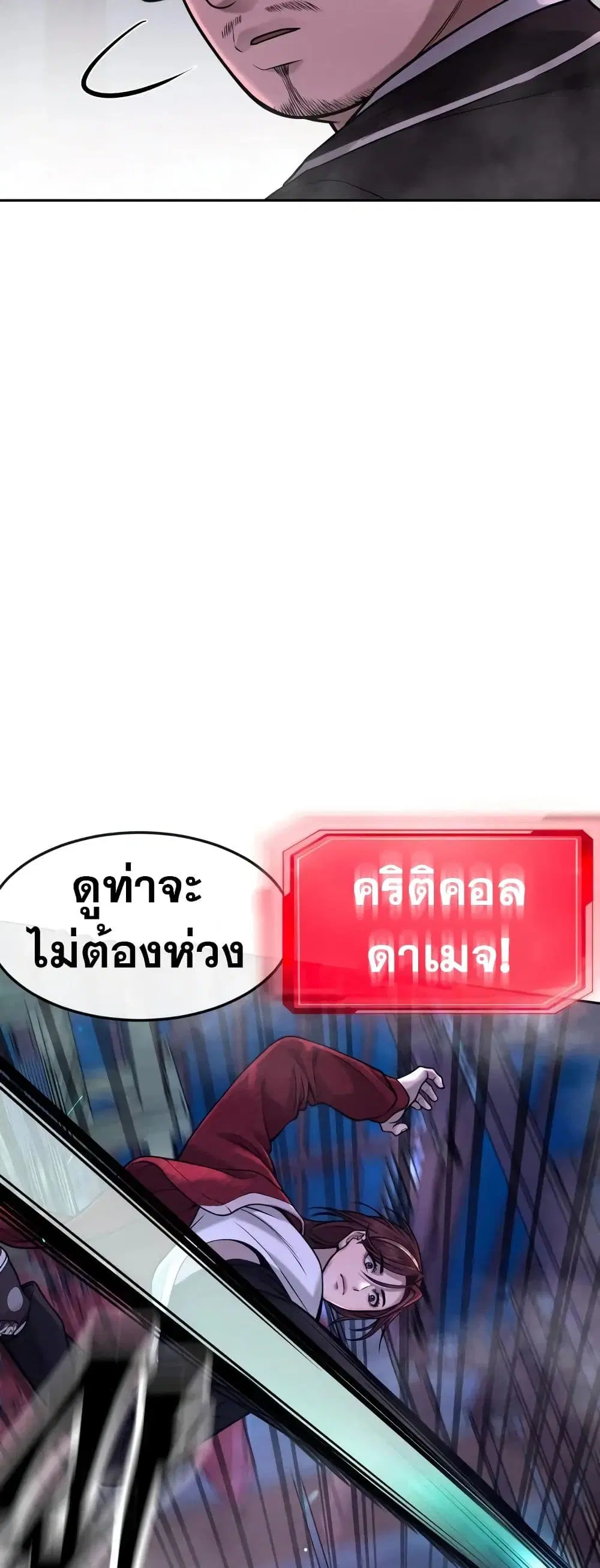 Quest Supremacy ตอนที่ 64 หน้า 13