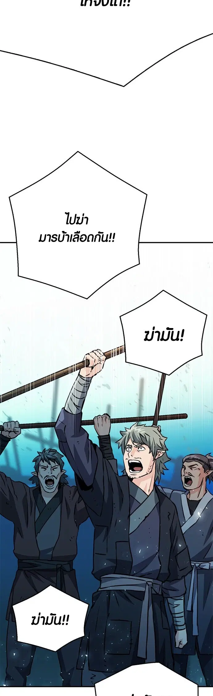 The Druid of Seoul Station ตอนที่ 127 หน้า 51