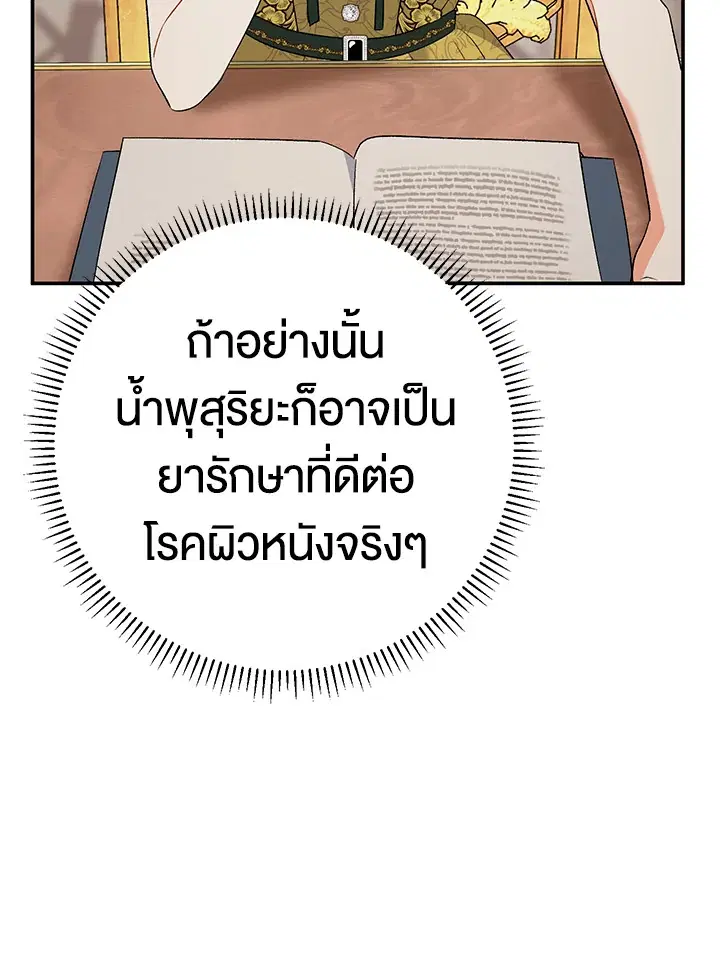 The Villain’s Match Is Too Perfect – คู่ดูตัวของนางร้ายเพอร์เฟกต์เกินไป ตอนที่ 24 หน้า 93