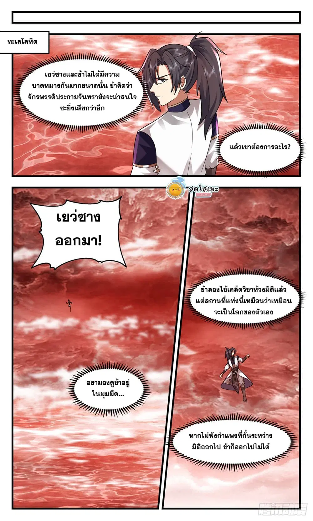Martial Peak ตอนที่ 2426 หน้า 4