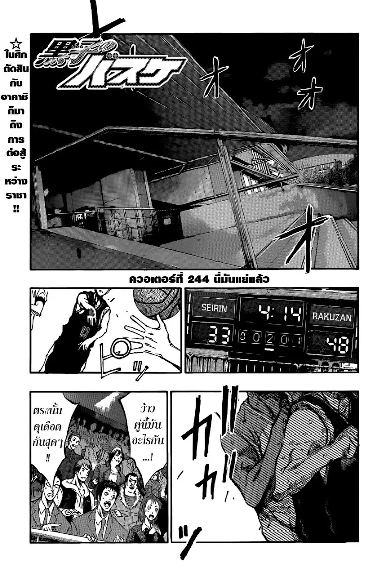 Kuroko no Basuke ตอนที่ 244 หน้า 1