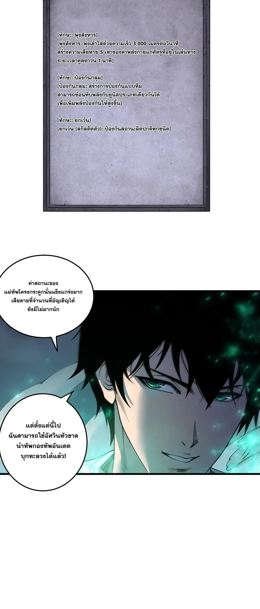 Necromancer King of The Scourge ตอนที่ 253 หน้า 34