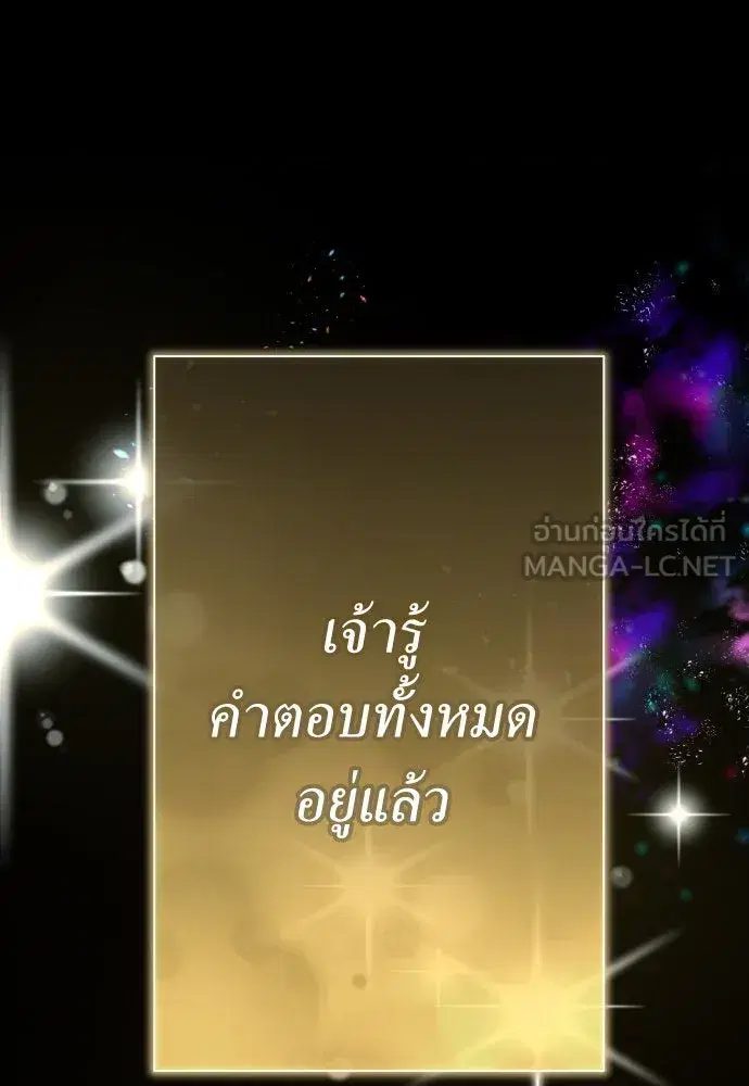 Your Throne ตอนที่ 196 หน้า 84