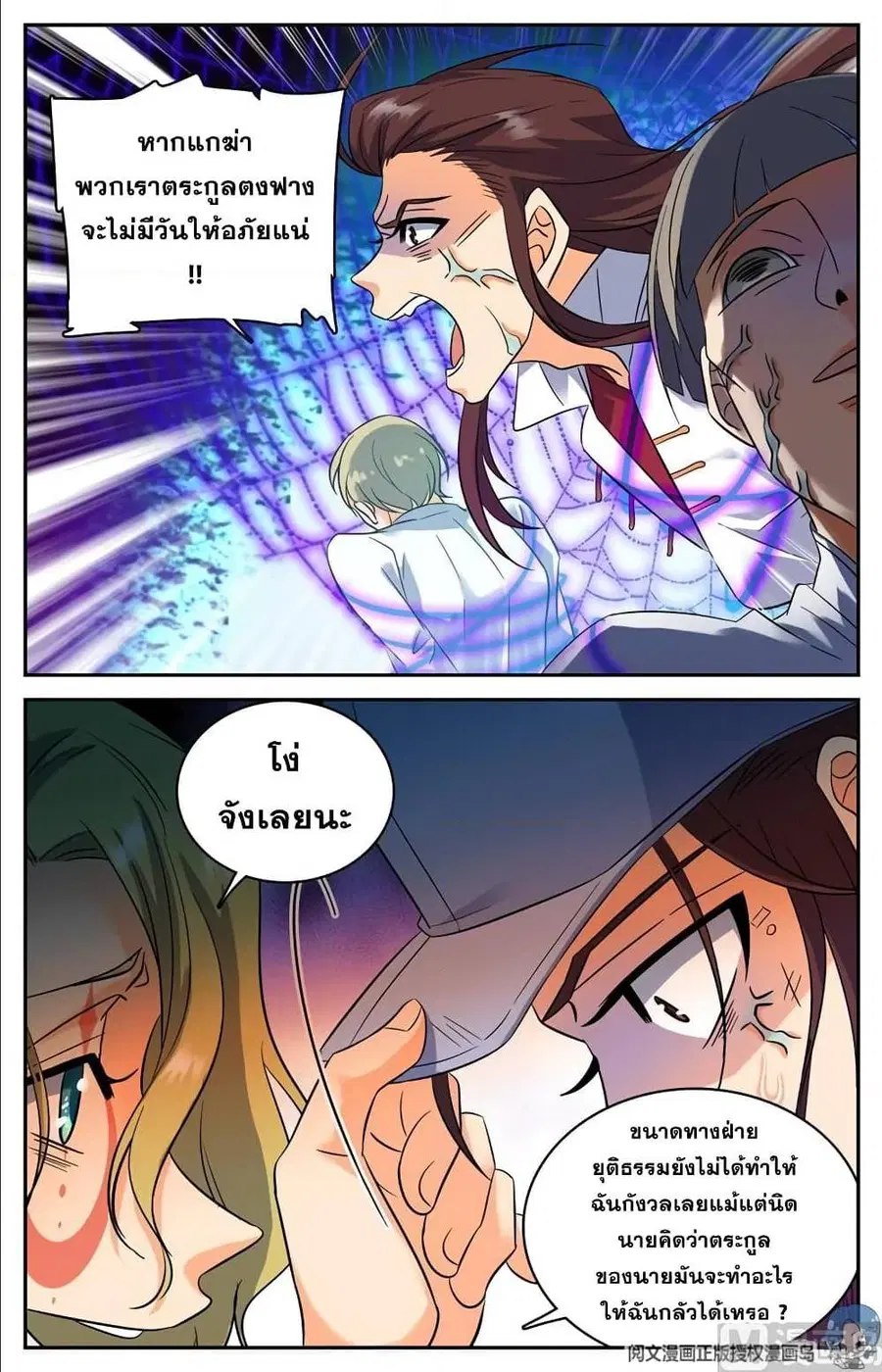 Versatile Mage ตอนที่ 109 หน้า 5