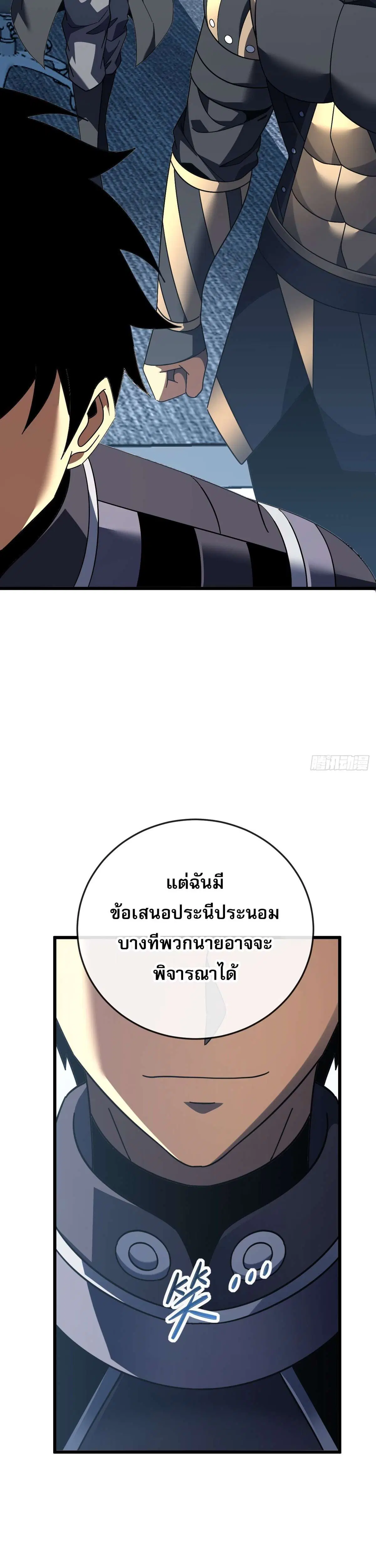 The Lord of Wheel of Destiny ตอนที่ 186 หน้า 28