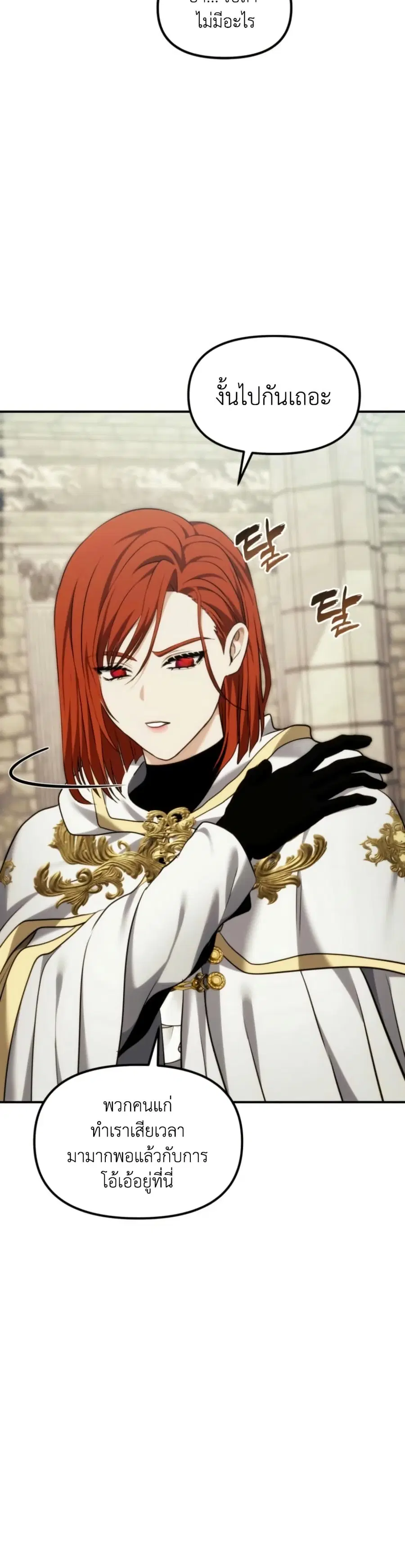 Ranker Who Lives A Second Time ตอนที่ 199 หน้า 32