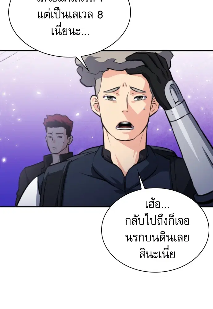 The Druid of Seoul Station ตอนที่ 165 หน้า 46