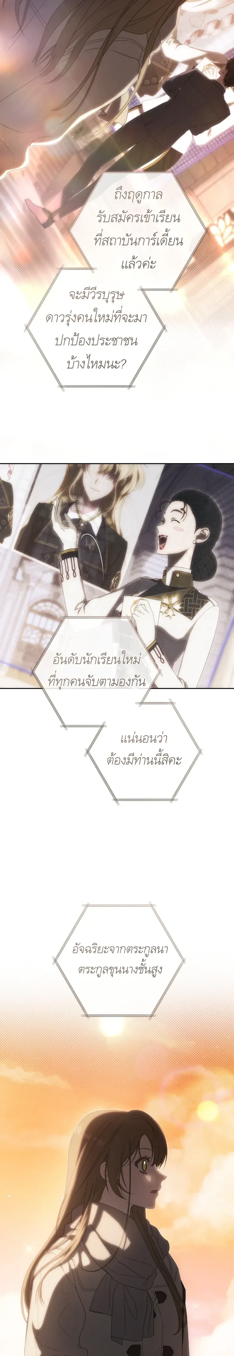 How to Get on the Main Character’s Flowery Path – วิธีเกาะขบวนดอกไม้ของพระเอก ตอนที่ 1 หน้า 19