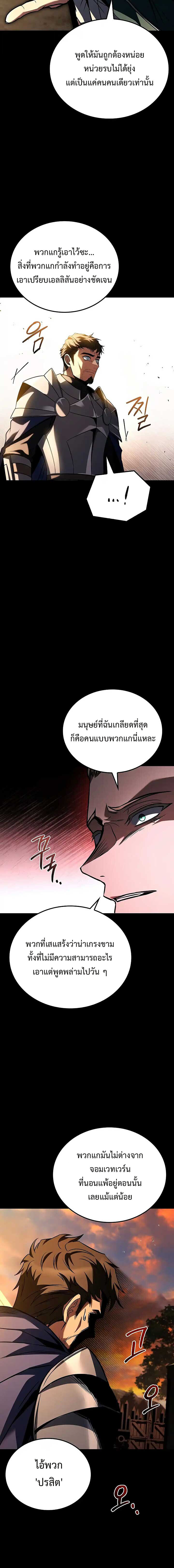 A Wizard’s Restaurant ตอนที่ 97 หน้า 17