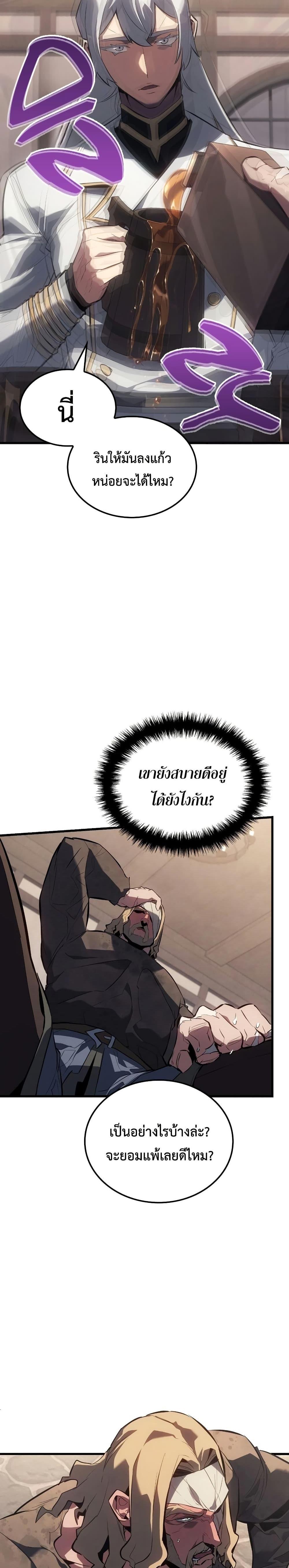 Ice Lord เจ้าตำหนักเหมันต์ ตอนที่ 16 หน้า 5