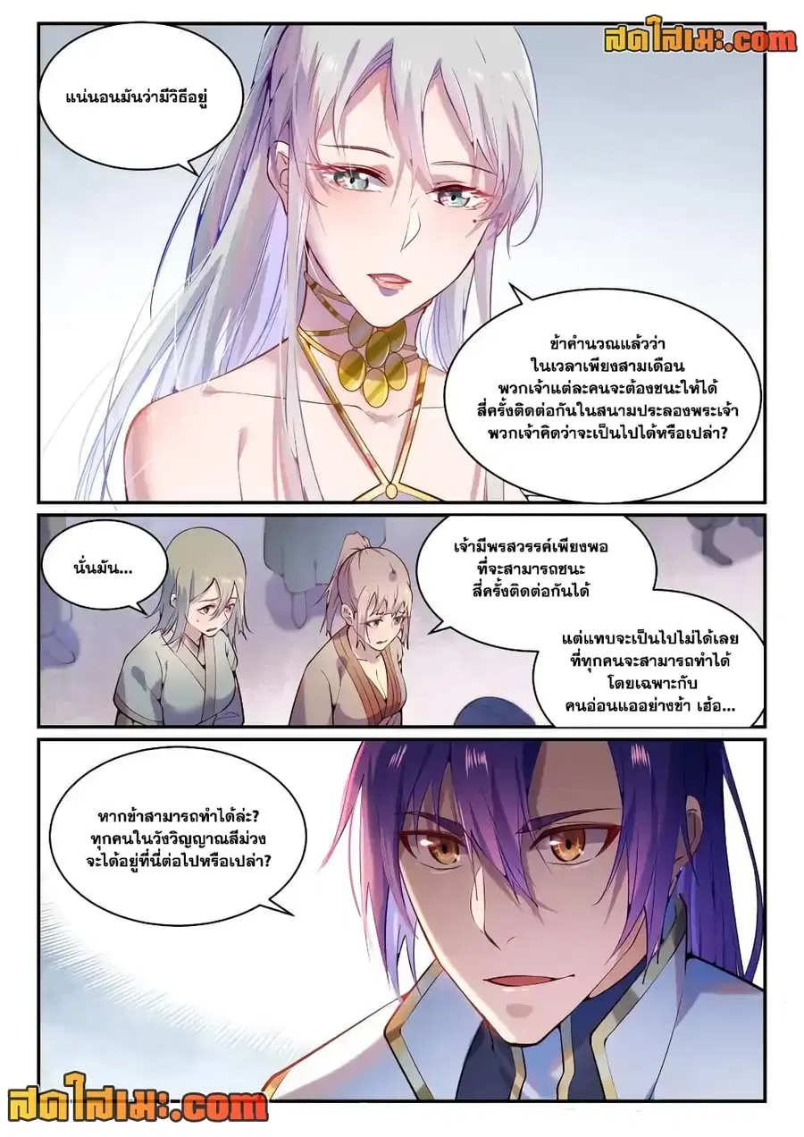 Bailian Chengshen ตอนที่ 872 หน้า 12