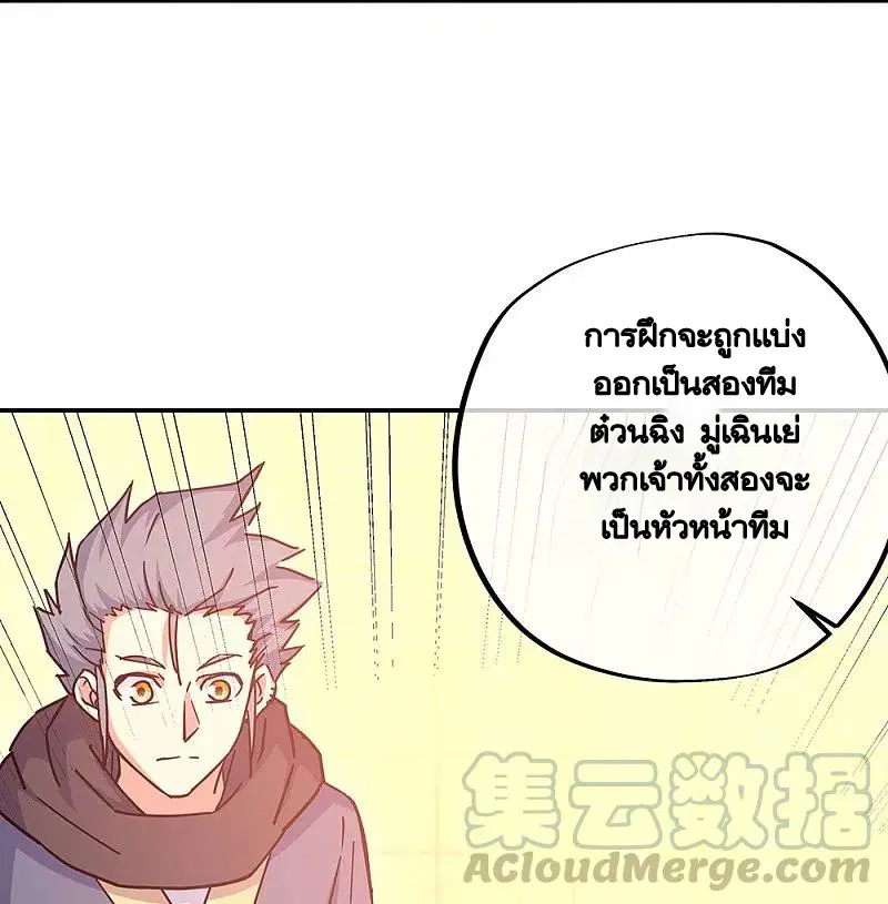 Peerless Battle Spirit ตอนที่ 330 หน้า 9