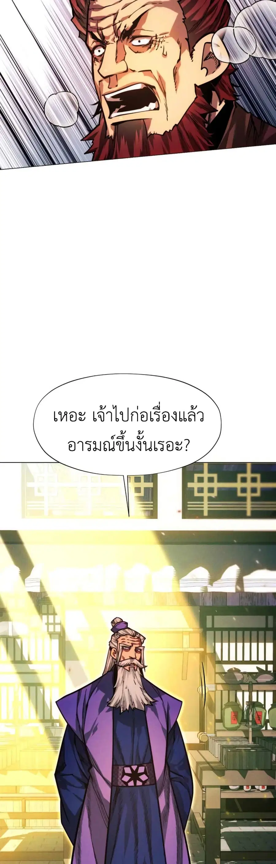 A Modern Man Who Got Transmigrated Into the Murim World ตอนที่ 51 หน้า 43