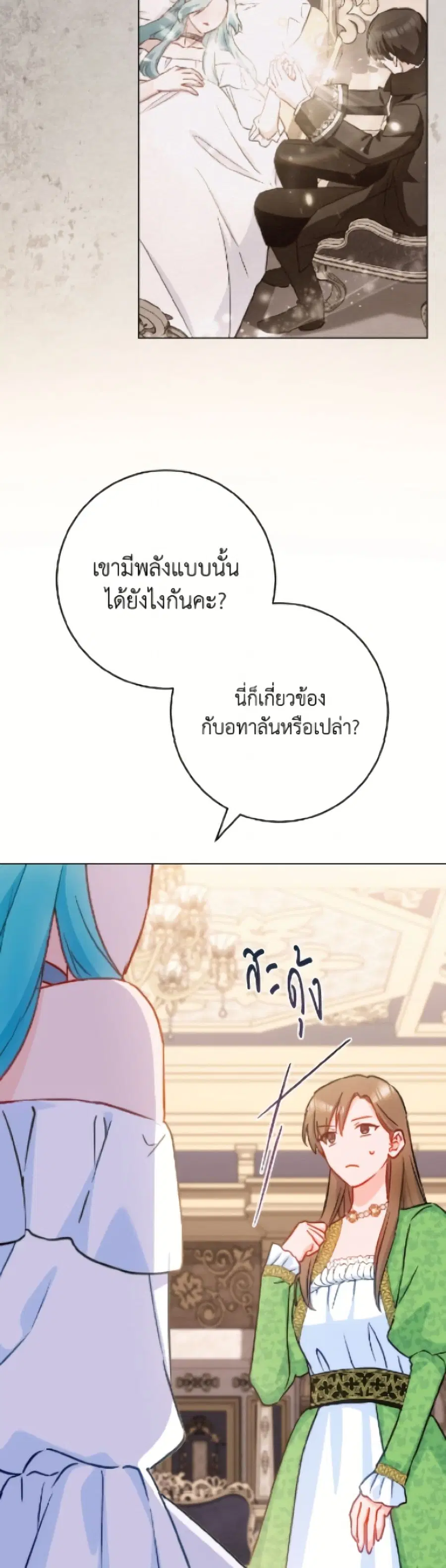The Young Lady Is a Royal Chef ตอนที่ 176 หน้า 47