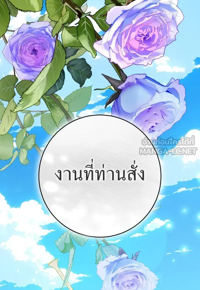 Your Throne ตอนที่ 237 หน้า 51