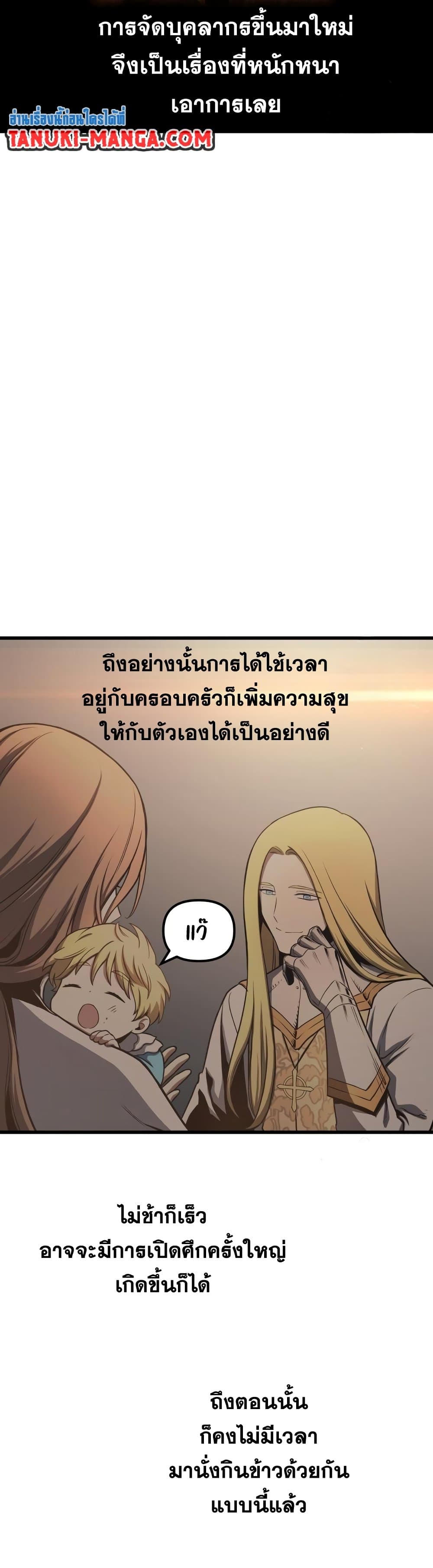 Reincarnation of the Suicidal Battle God เกิดใหม่นักรบพันธุ์ระห่ำ ตอนที่ 81 หน้า 10